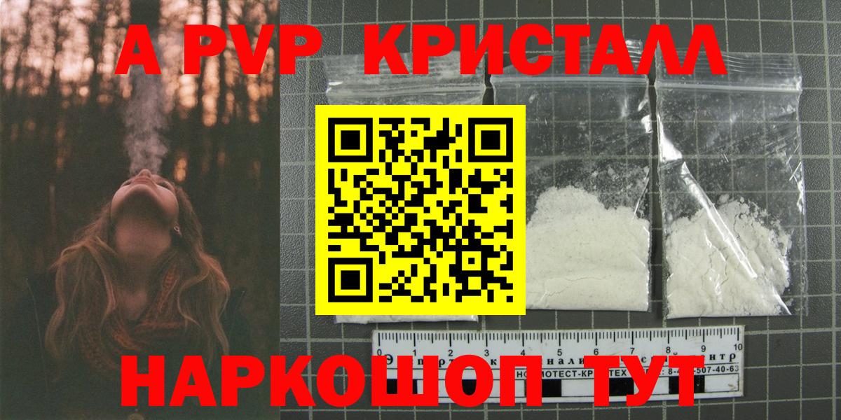 Alpha-PVP кристаллы  Alfa_PVP кристаллы  A-PVP  Вход с VPN  Alfa_PVP Соль  даркнет сайт  Ижевск 