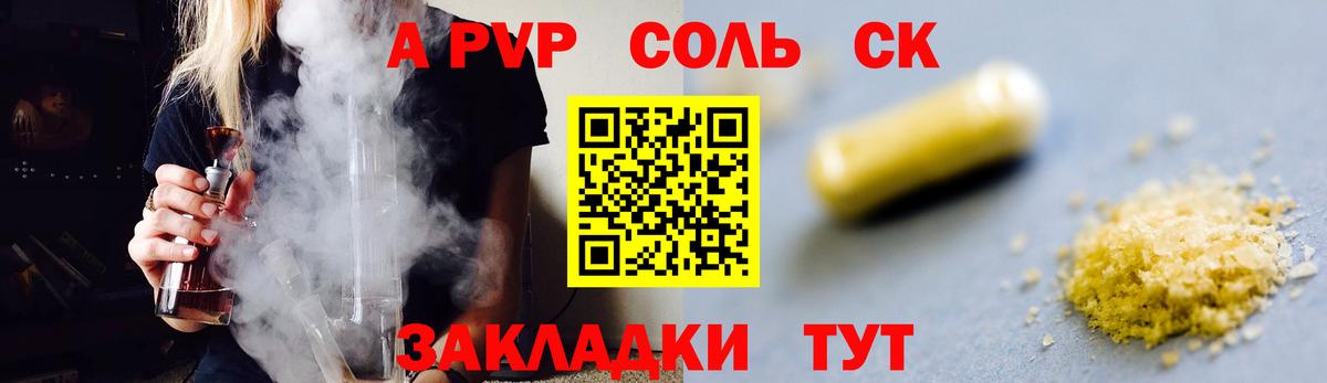 APVP кристаллы Ижевск
