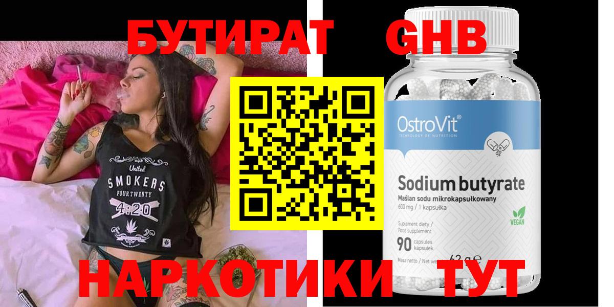 Бутират 99%  Вход с VPN  Ижевск 