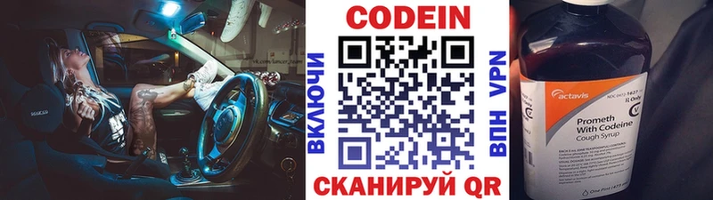 Кодеин Purple Drank  Ижевск 