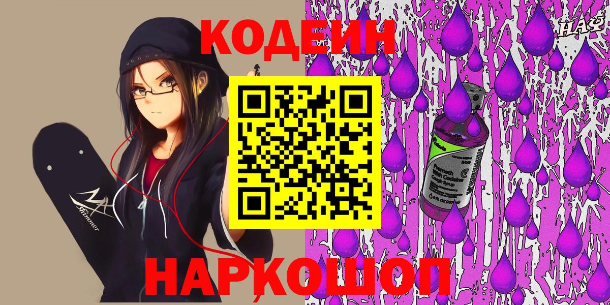 Кодеиновый сироп Lean Purple Drank  Ижевск 