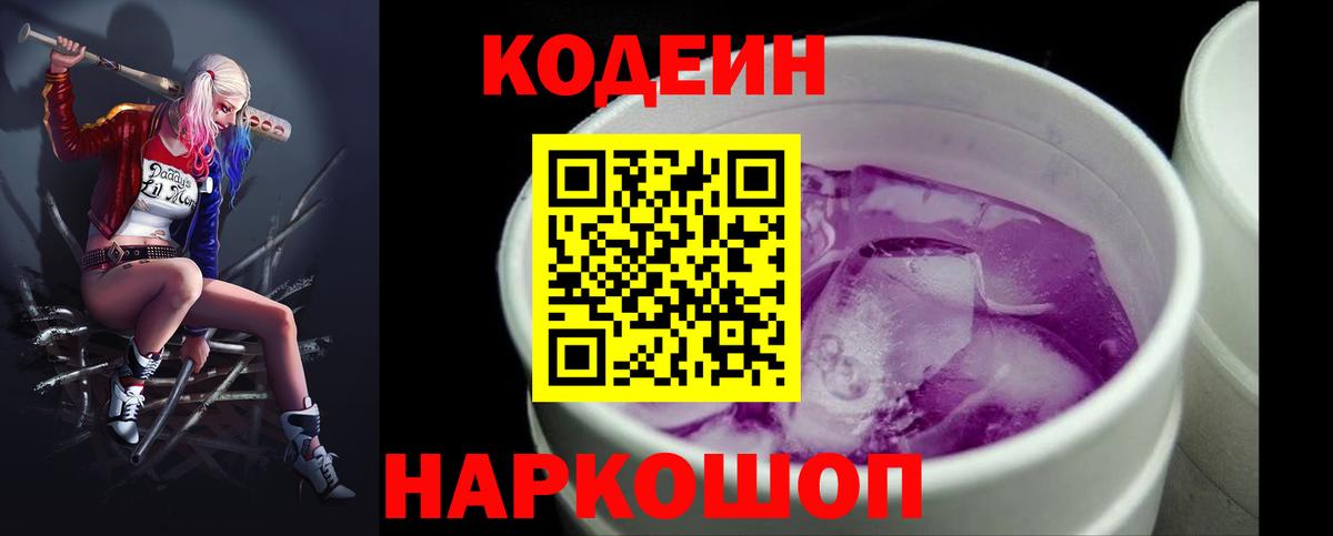 Кодеин напиток Lean (лин) Ижевск