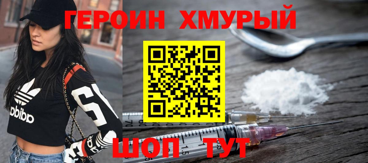 Героин VHQ Ижевск