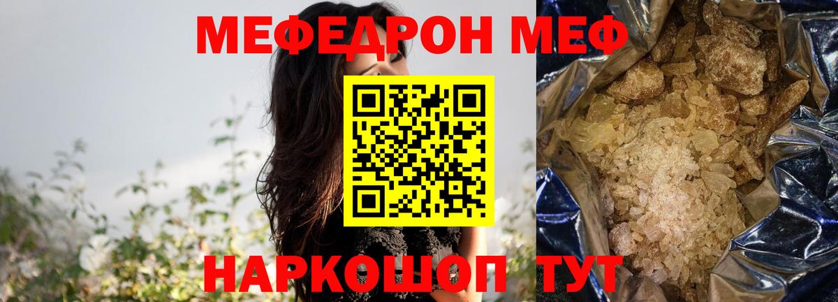 Мефедрон  Ижевск